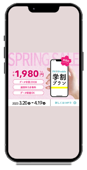 デザスタmobileバナー（架空）