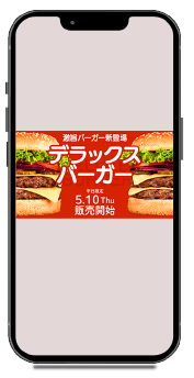 ハンバーガーバナーPOPver.（架空）